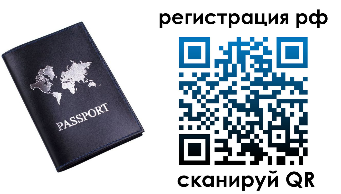 прописка паспорт в Севастополе