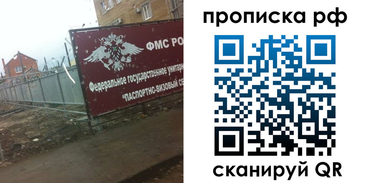 прописка законно в Севастополе