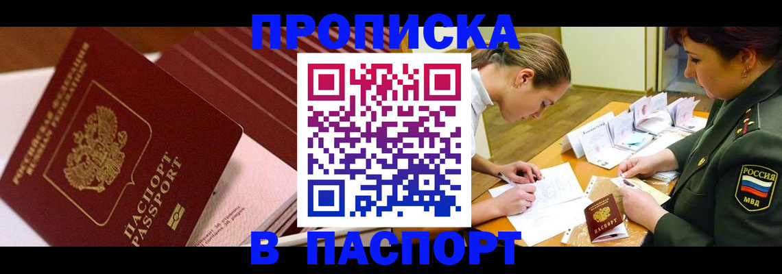 временная регистрация в квартире в Севастополе