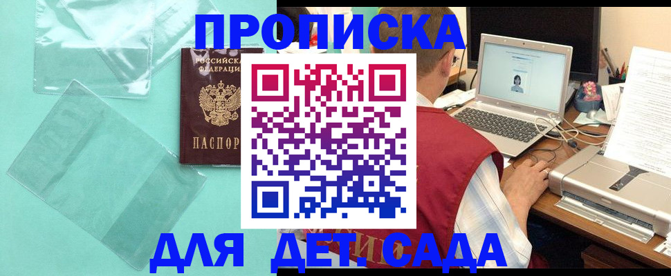 временная регистрация в Севастополе