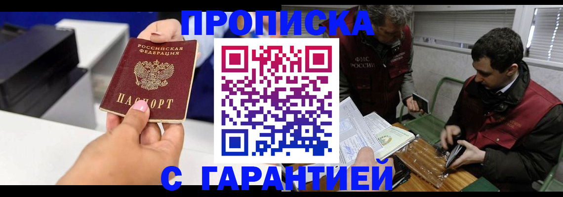 временная регистрация надежно в Севастополе