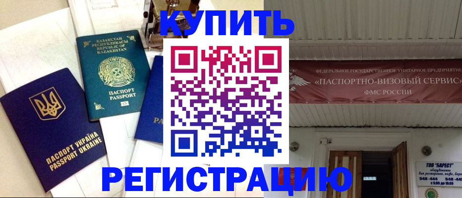 прописка законно в Севастополе