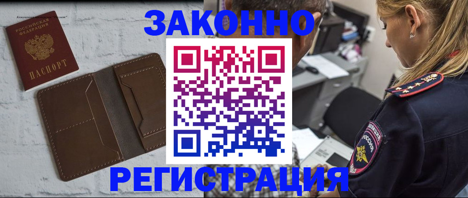 временная регистрация для школы в Севастополе