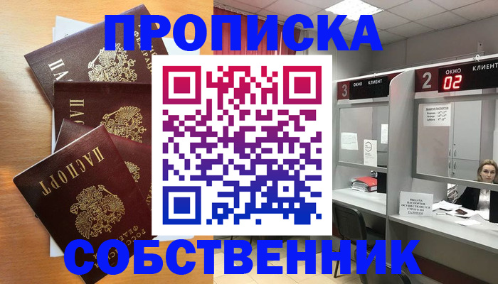 временная прописка в Севастополе