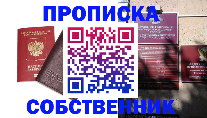временная регистрация в квартире в Севастополе