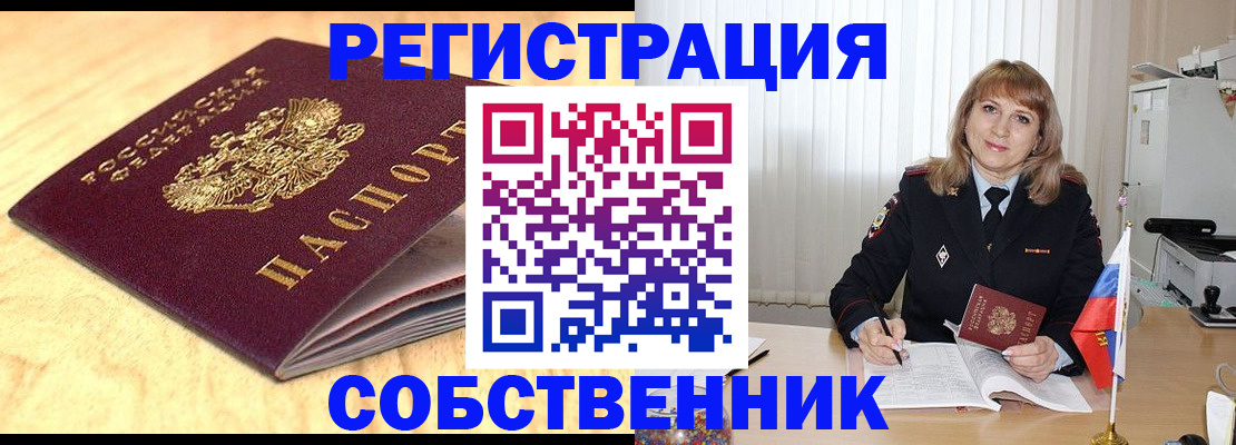 прописка для военкомата в Севастополе