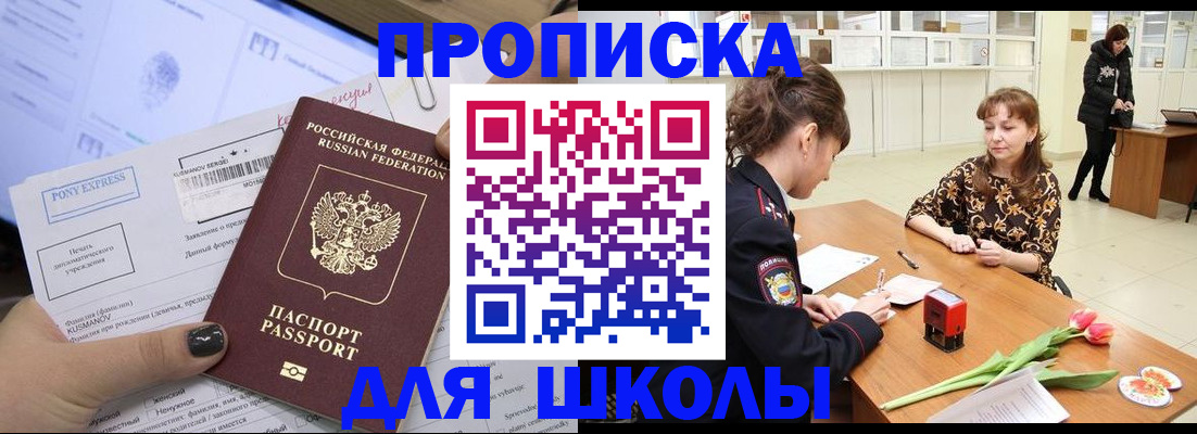 прописка законно в Севастополе